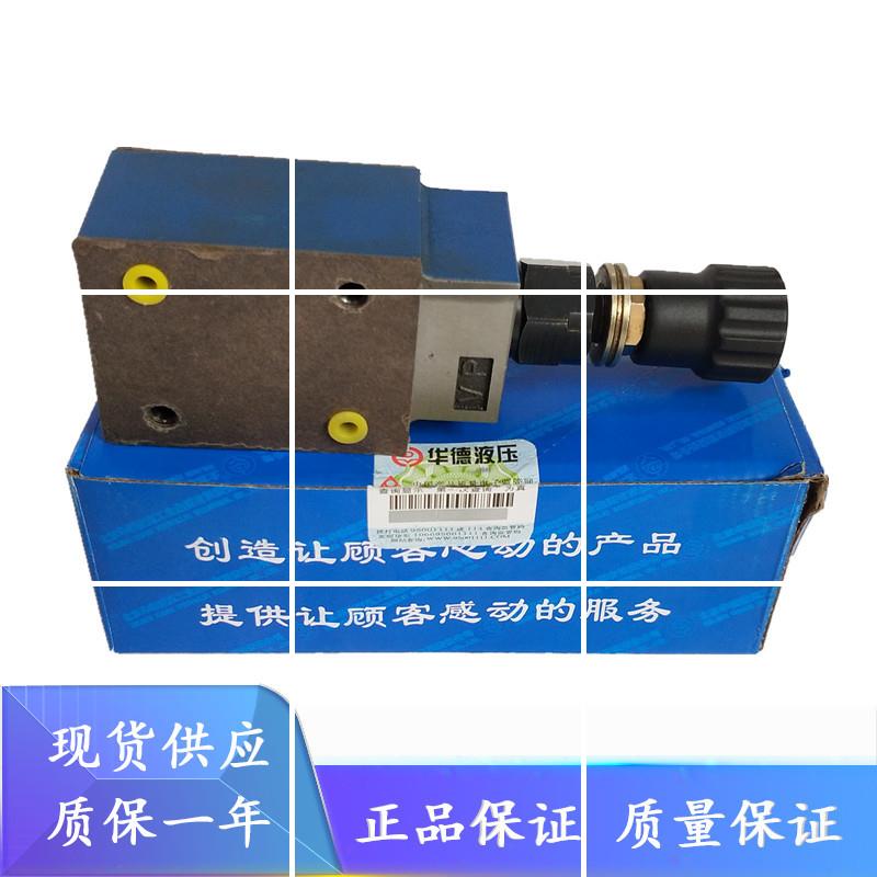 北京华德叠加式溢流阀ZDB6VA2-40B/50 ZDB10VA2-40B/50 液压阀