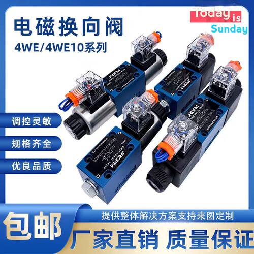 电磁换向阀4WE6E61B/CG24N9Z5L液压阀4WE10J31/CW220-50 G/H//Y