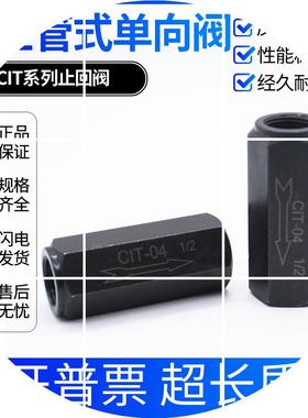 现货单向液压阀直通止回阀CITCIT02 CIT-  CIT-04 -1206 080310 -