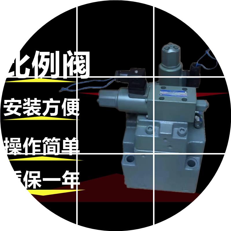 现货06--EFBG-06-280-HYUKEN5112压力流量复合电磁阀EFBG比例阀油
