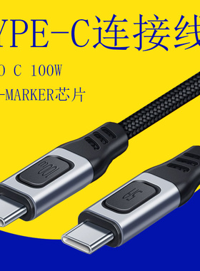 pd100W快充type-c公对公数据线带EMARKER芯片ctoc双头20V5A充电线