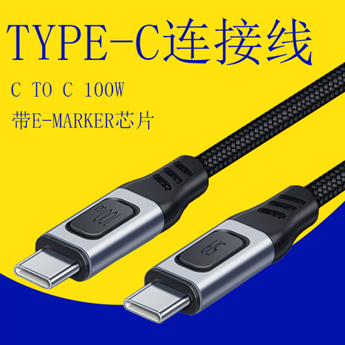 pd100W快充type-c公对公数据线带EMARKER芯片ctoc双头20V5A充电线