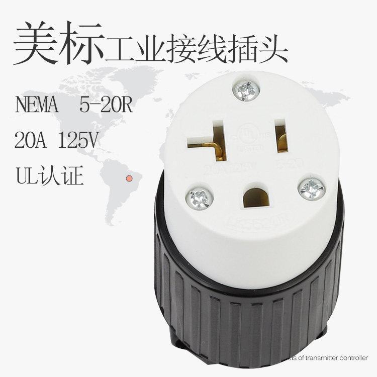 美标工业接线插头NEWA 5-20R装配式免焊大功率母插头20A125V母座