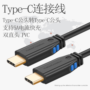 c数据线公对公usbc快充3A5a乐视mix2一加5T小米手机充电线 双type