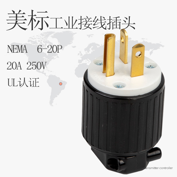 美式工业接线插头nema6-20p大功率三极可拆卸装配式20A250V公插头