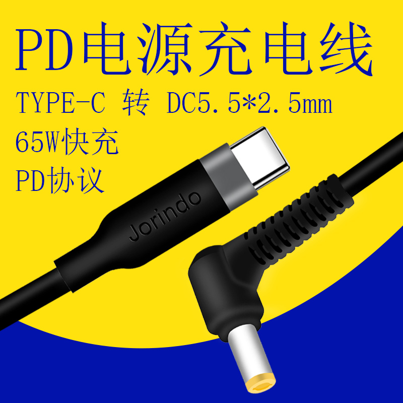 USB-C转DC5525笔记本电脑充电线type-C转5.5*2.5MMPD诱骗快充线