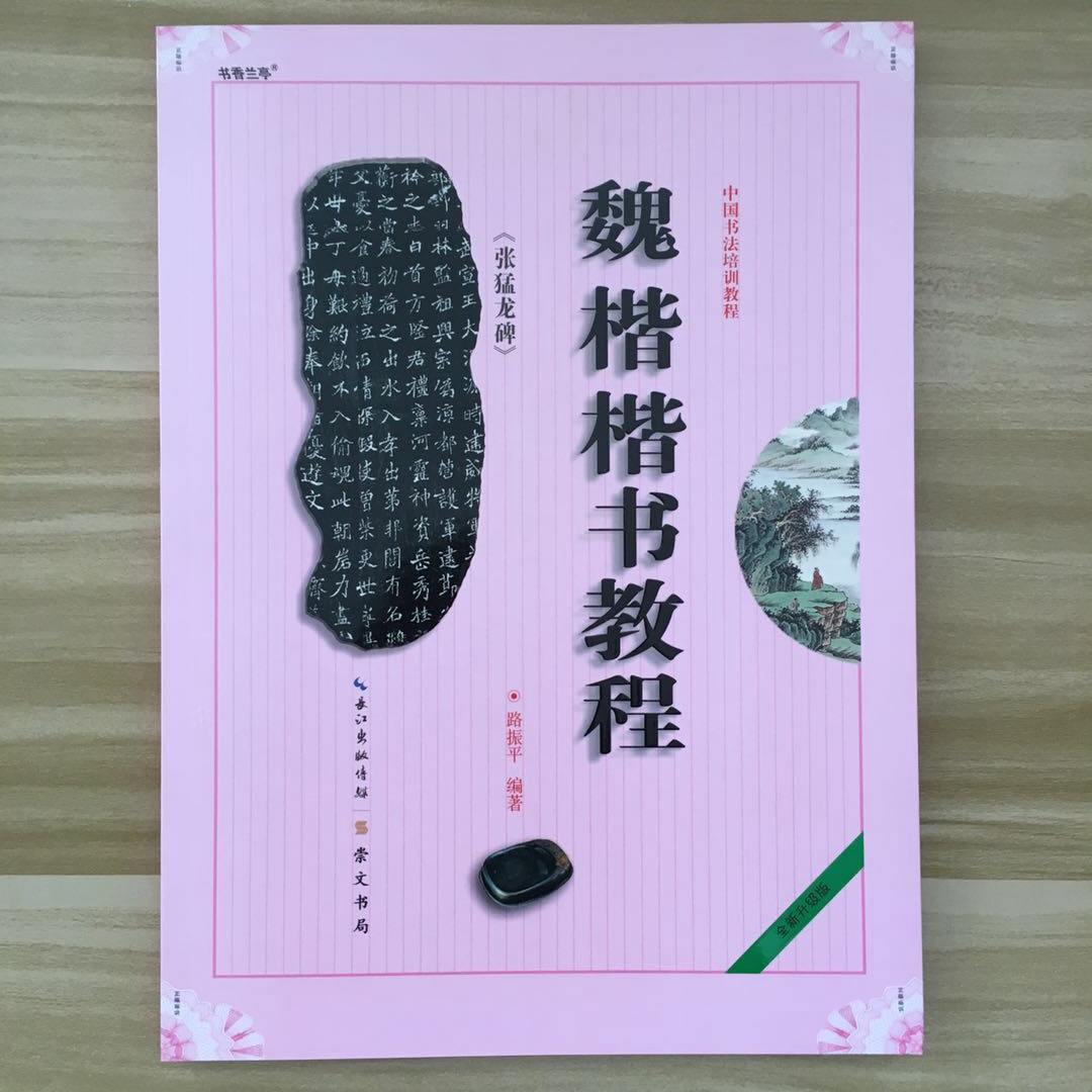 魏楷张猛龙碑楷书教程张猛龙碑字帖教程魏碑毛笔楷书笔法教程中国书法