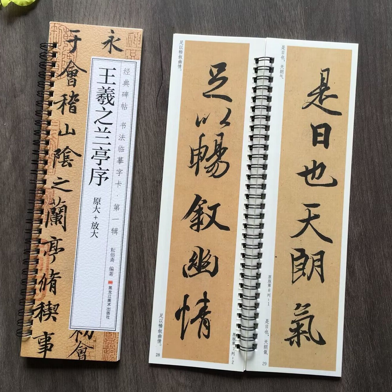 王羲之蘭亭序原大放大版碑帖書法臨摹字卡行書臨摹書法字帖 蘭亭集序碑帖 原碑原帖行書毛筆書法字帖