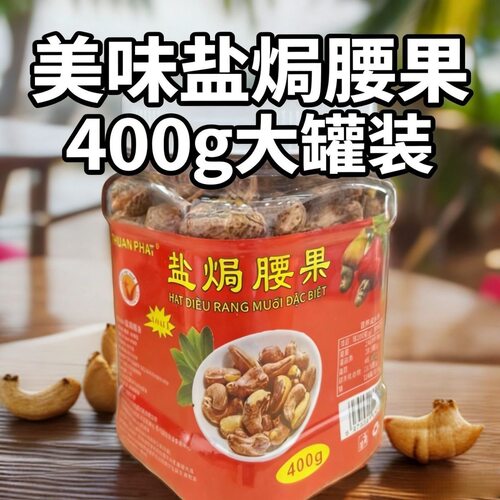原味带皮腰果特产罐装休闲零食量干果新货坚果年货hat dieu hop