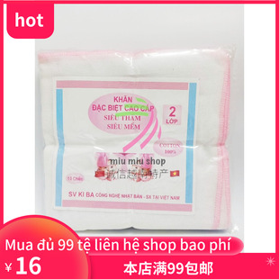 sua 越南 婴儿毛巾 khan