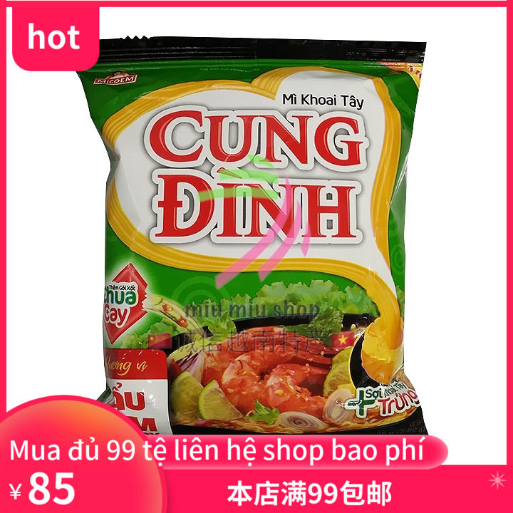 越南 mi cung dinh 方便面酸辣虾味面 袋装泡面 1thung 30 goi