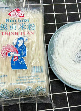 越南进口正品越贡米粉 500g 手工圆米线鸡肉汤圆檬粉 bun tuoi