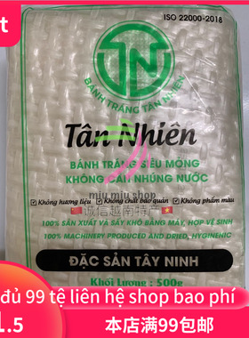 越南米纸 banh trang sieu mong  tan nhien 500g