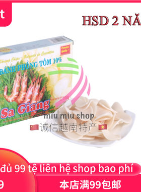 越南越南沙江虾片沙江越南