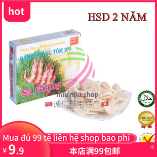 越南沙江虾片 banh phong tom sa giang hop