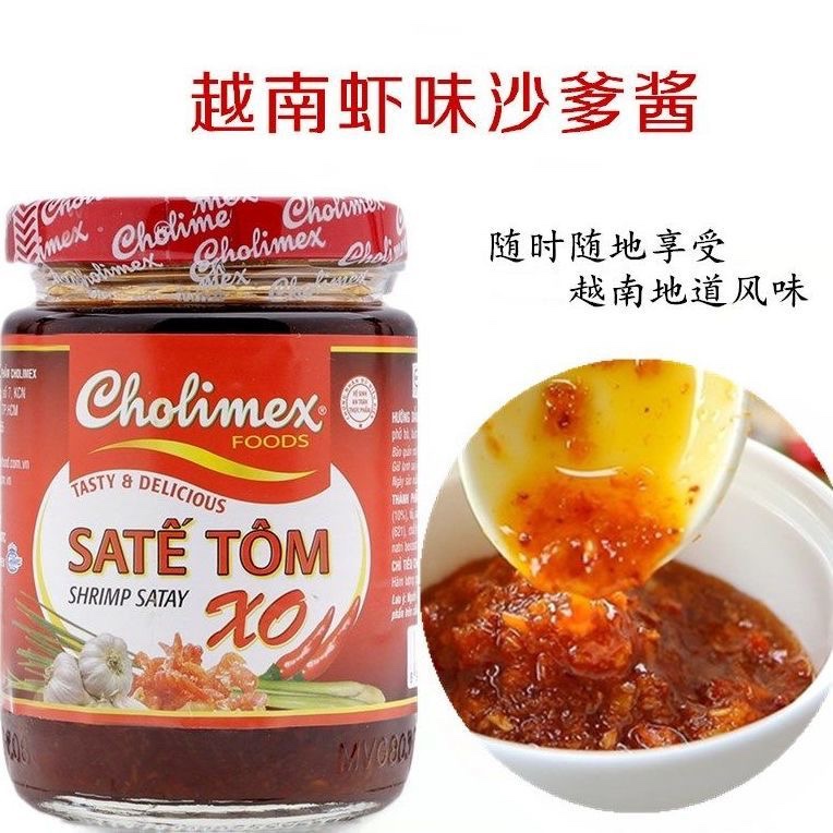 越南sa te tom CHOLIMEX X0沙爹酱虾味辣椒油火锅蘸料调味品170g