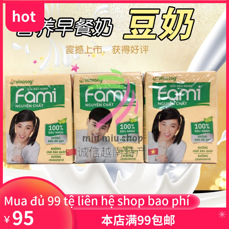 越南 fami豆奶 sua dau nanh fami 200ml 36盒/箱