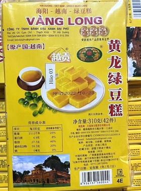 越南黄龙绿豆糕儿时怀旧零食休闲小吃banh dau xanh hoang long