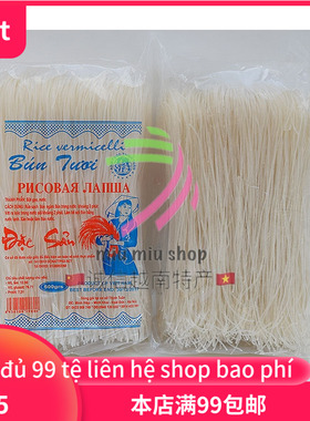 越南米粉干檬粉米线 圆粉干米粉 圆粉 Bun Tuoi co gai 1包x500g