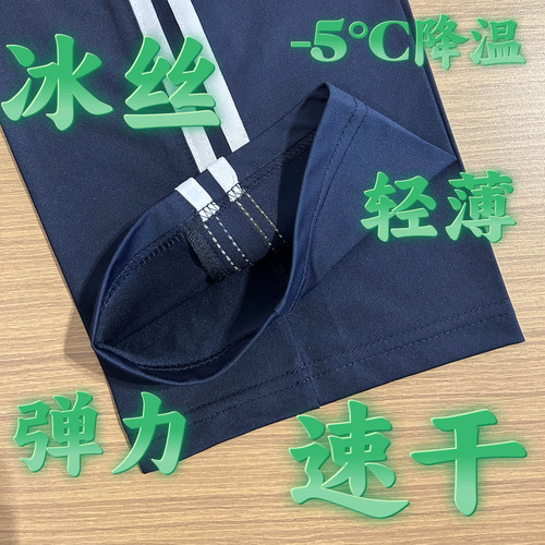 夏季冰丝超薄速干藏青色校服裤子两条杠中小学直筒宽松校裤运动裤