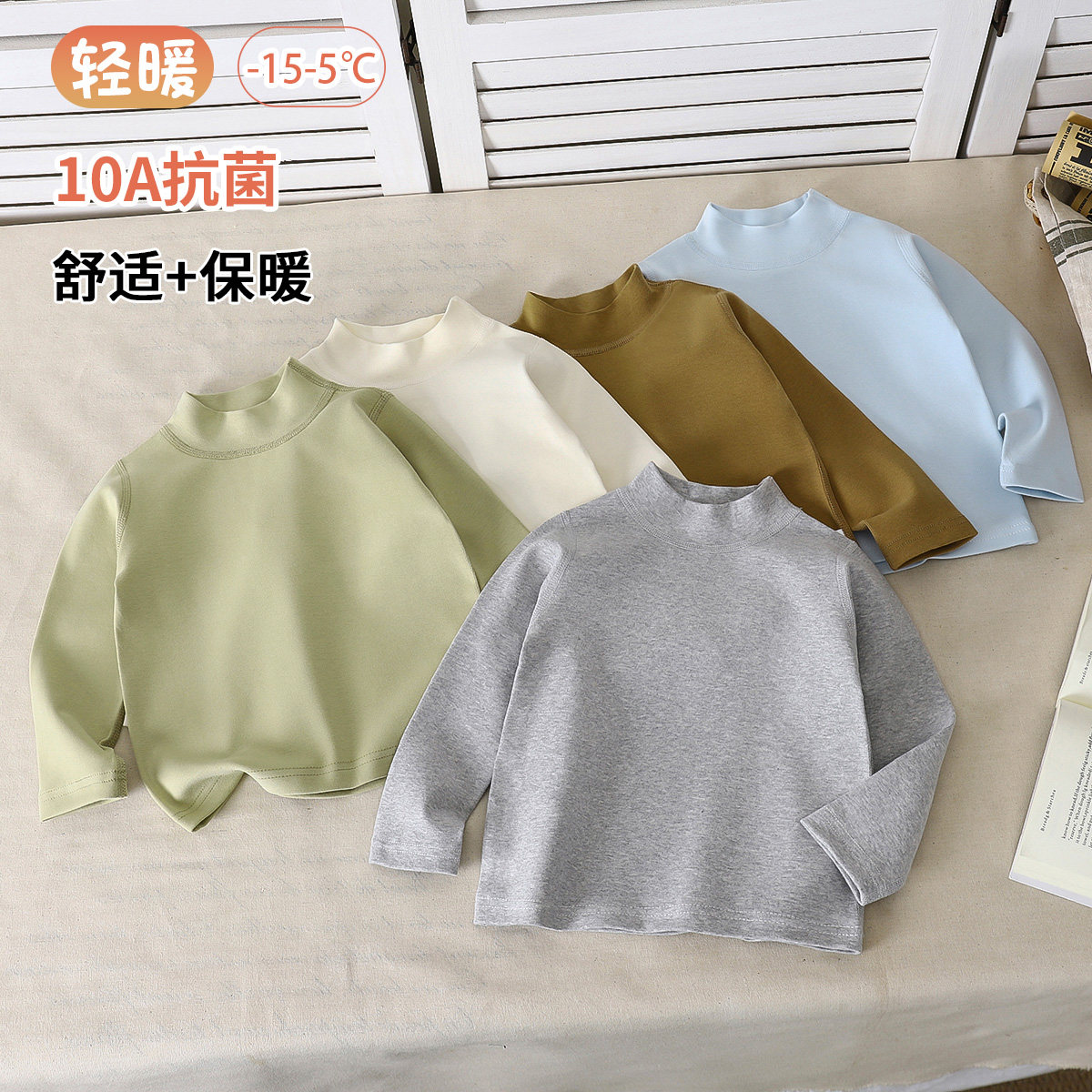 300g抗菌春秋儿童高领长袖T恤男女童打底衫亲肤透气纯色内搭上衣