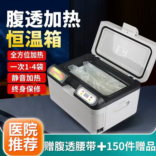37度腹透恒温箱加热箱腹膜透析液恒温箱腹膜加热包家用车载保温箱