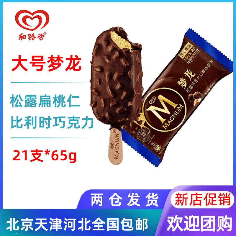 【21支整箱批】和路雪梦龙松露松仁果仁巧克力脆皮雪糕冰棍65g