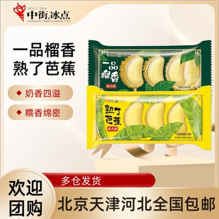 【15支】中街糯米糍一品榴香熟了芭蕉榴莲牛乳口味冰淇淋冷饮