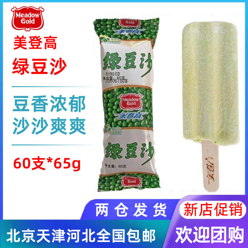 【60支整箱批】美登高绿豆沙绿豆口味老北京雪糕冰淇淋冰棍65g
