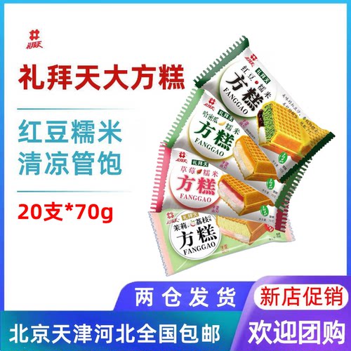 礼拜天方糕红豆糯米夹心雪糕20支