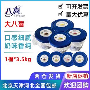 【1桶】大八喜朗姆香草巧克力草莓多种口味冰淇淋雪糕冰棍3.5kg