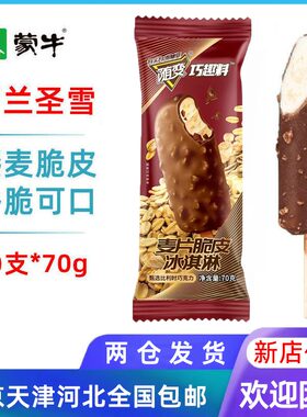 蒙牛蒂兰圣雪随变燕麦脆皮雪糕
