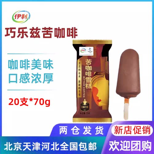20支伊利苦咖啡抖音网红雪糕