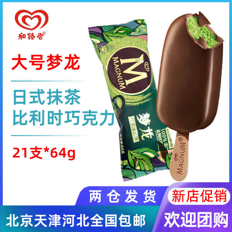 【21支整箱批】和路雪梦龙绿茶抹茶口味巧克力脆皮雪糕冰棍64g