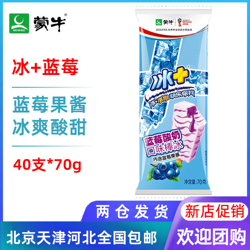 【40支整箱批】蒙牛冰+蓝莓酸奶果酱水果口味雪糕网红冰淇淋冰棍-封面