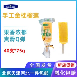 【20支】富康手工金枕榴莲山楂口味雪糕抖音网红冰淇淋冰棍冷饮