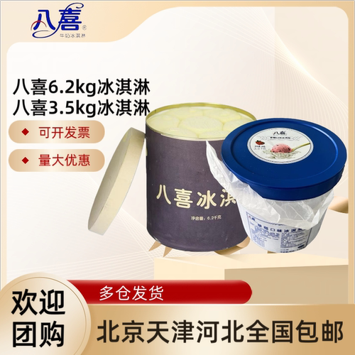八喜大桶装商用挖球多种口味