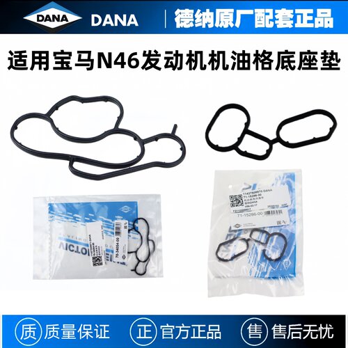 宝马N46发动机机油格底座密封圈