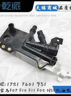 适用宝马7系F02 730 5系F07 F10 F11 523 530 N52波箱机油散热器