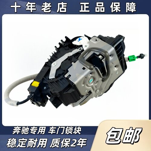 适用奔驰W205W213W253车门锁块