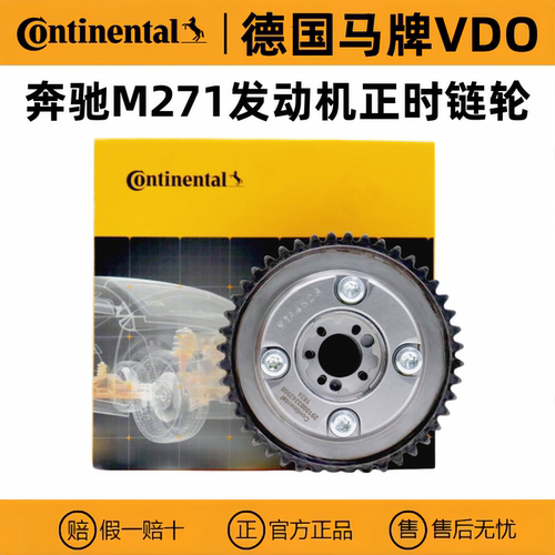 奔驰M271正时齿轮凸轮轴调节器