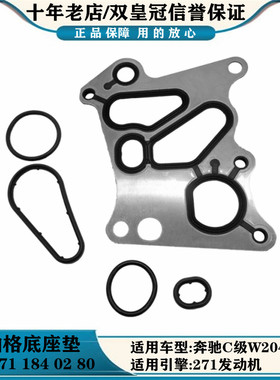 适用奔驰M271C200C260机油格底座密封垫胶圈C180E200E260滤芯铝垫