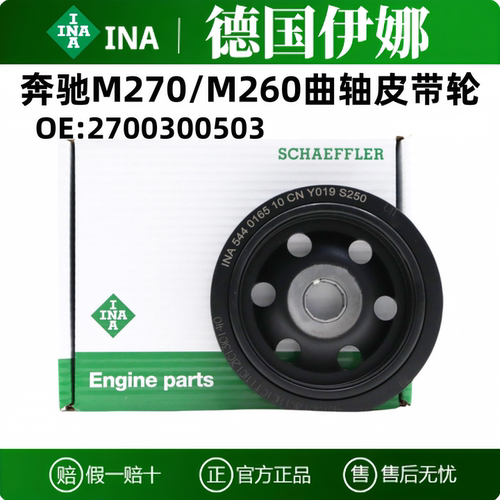 奔驰M270M260曲轴皮带轮