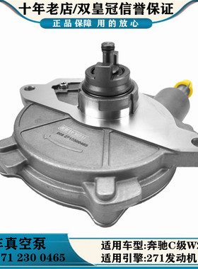 适用奔驰C级W203 C180 C200 C220 C350 M271发动机刹车真空助力泵