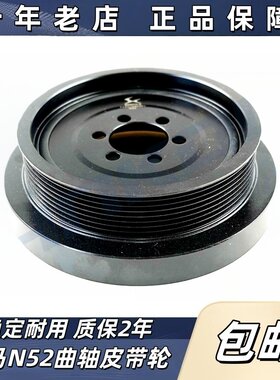 适用宝马N52发动机曲轴皮带轮