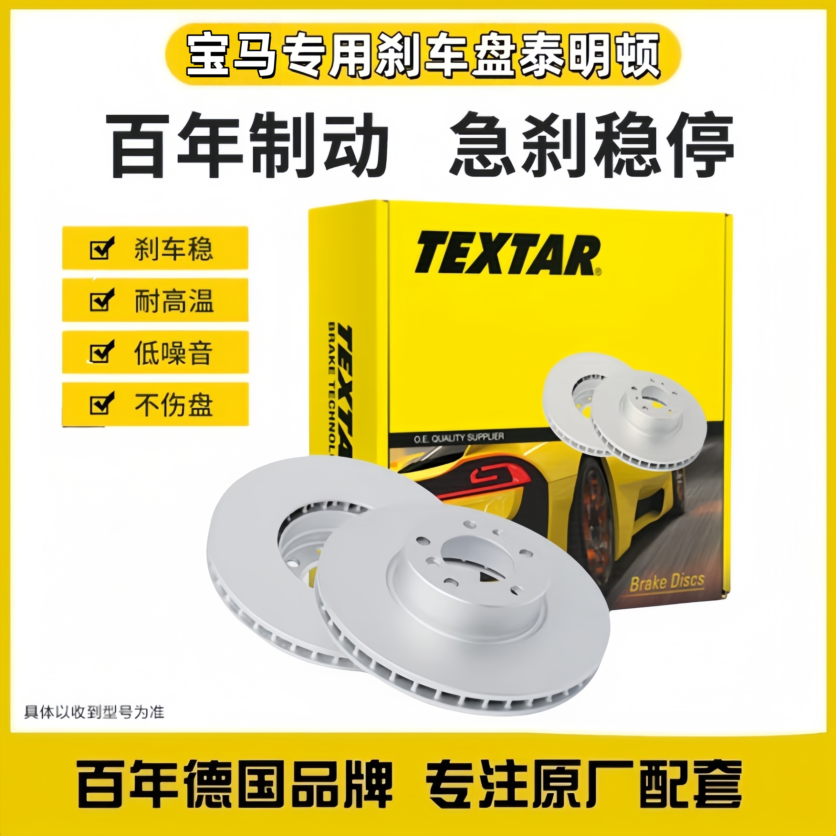 泰明顿刹车盘适用宝马x1x3x5x6系