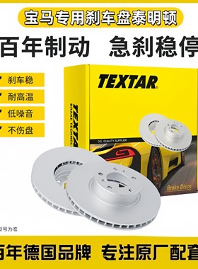 泰明顿刹车盘适用宝马x1x3x5x6系