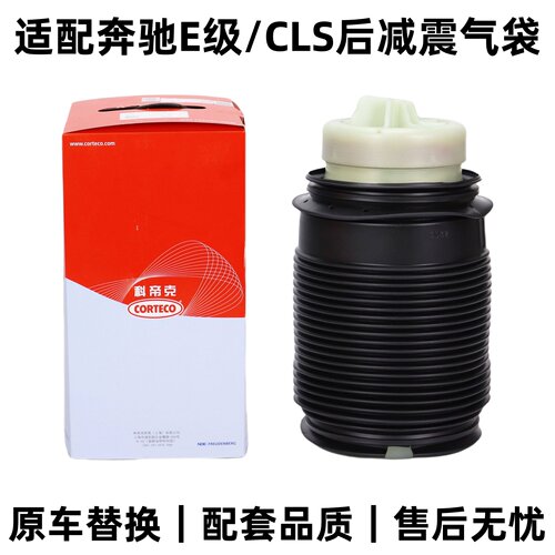 奔驰E级CLS空气悬挂减震器气袋