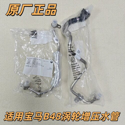 宝马B48涡轮增压冷却液水管