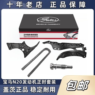 适用宝马X1X3系X5系730X6N20N52N55N46N13B38B48盖茨正时皮带套装